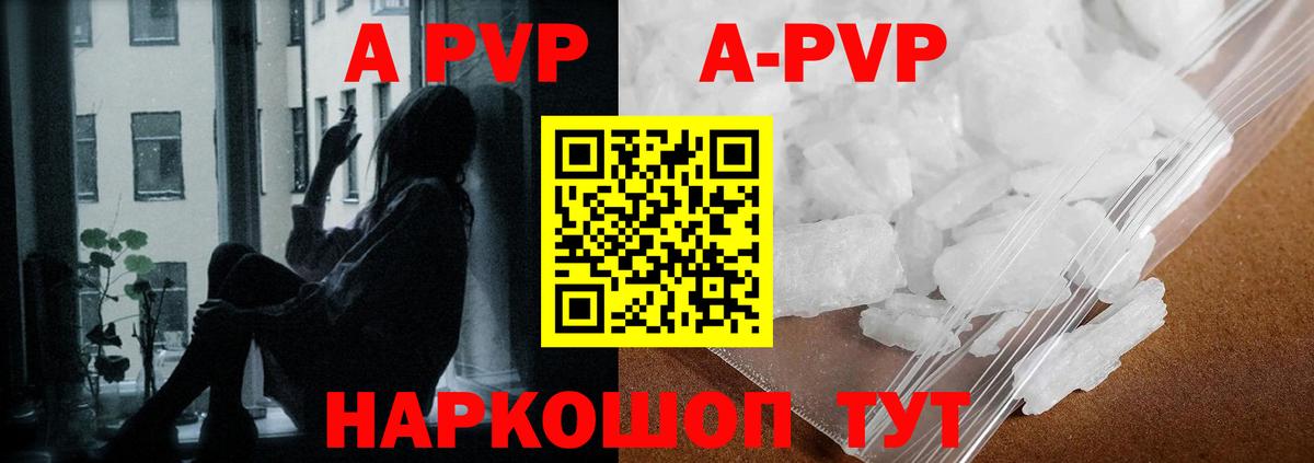 APVP Соль  Alpha PVP СК КРИС  Углич  A-PVP СК КРИС  закладка  Вход с VPN 