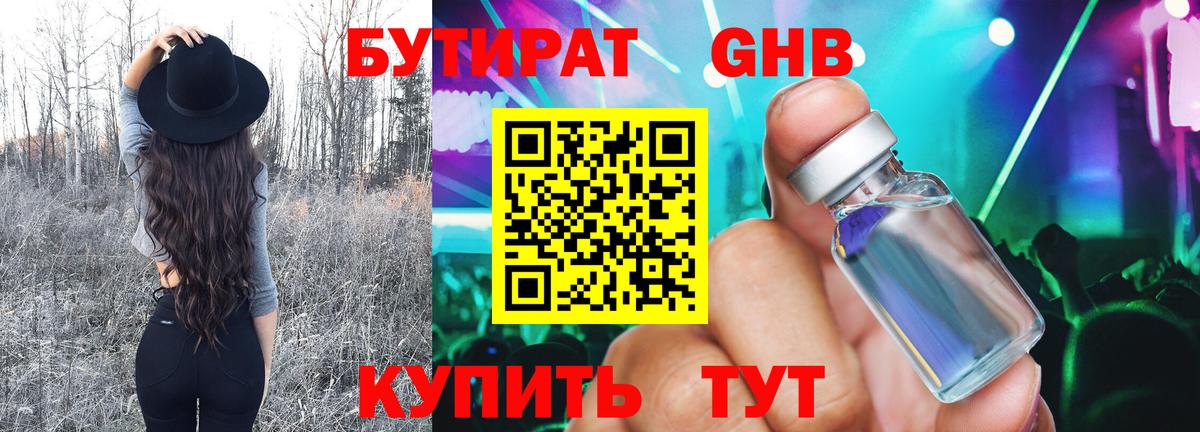 Углич  Бутират 99%  Вход с VPN 