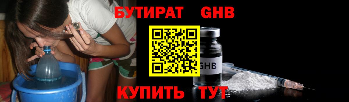 Бутират оксана Углич