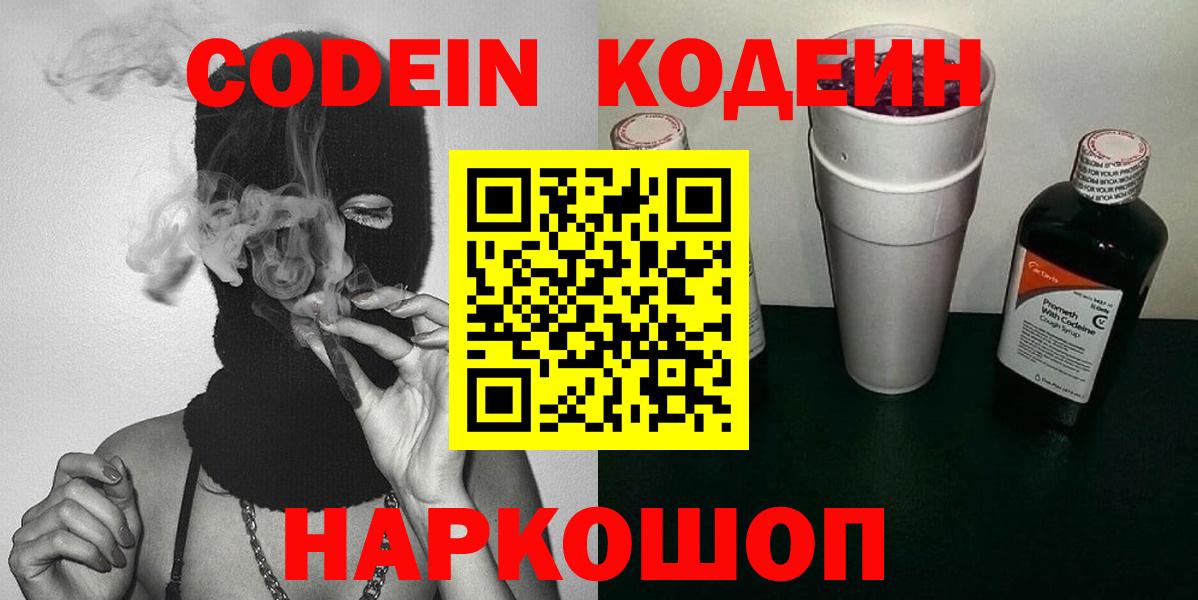 Codein напиток Lean (лин)  Кодеиновый сироп Lean напиток Lean (лин)  Вход с VPN  Углич 