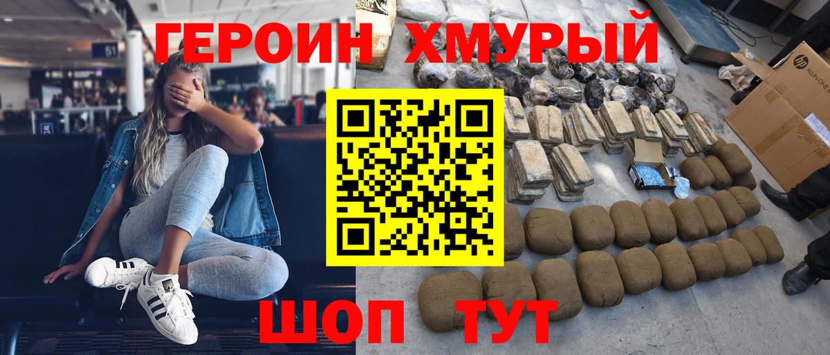 Героин VHQ  Вход с VPN  ГЕРОИН  Углич 