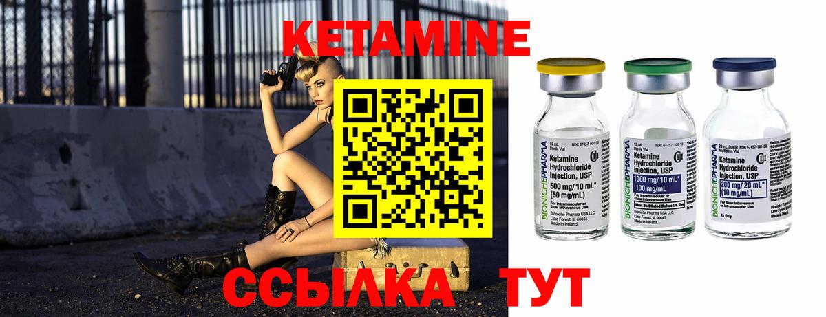 КЕТАМИН ketamine Углич