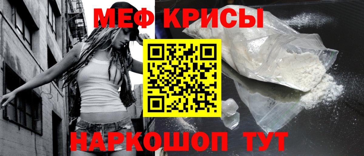 Меф мяу мяу кристаллы Углич