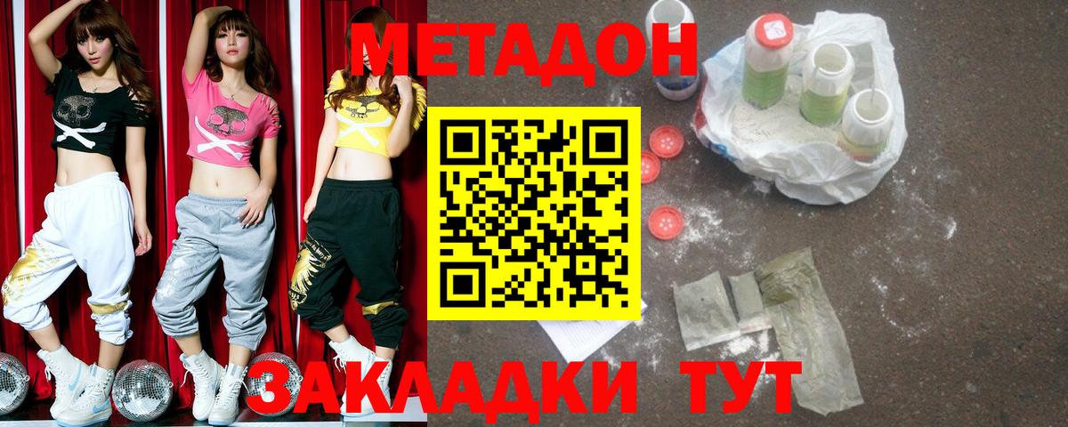 Метадон кристалл Углич