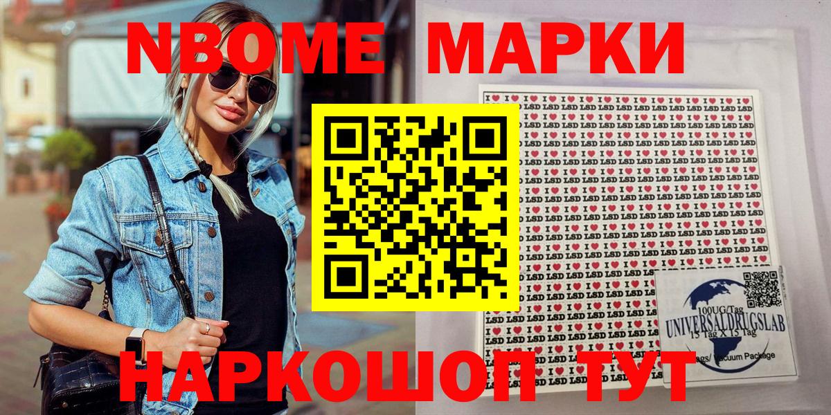 Марки N-bome 1500мкг Углич