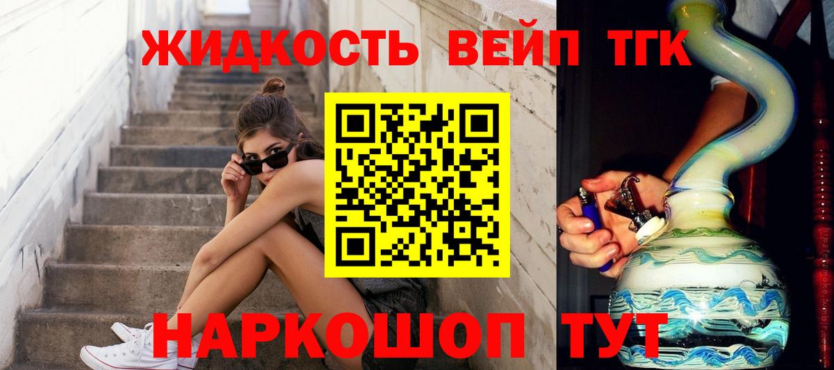 Дистиллят ТГК вейп с тгк Углич